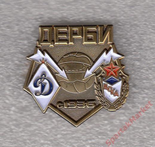 Дерби ЦСКА - Динамо с 1936 года, значок