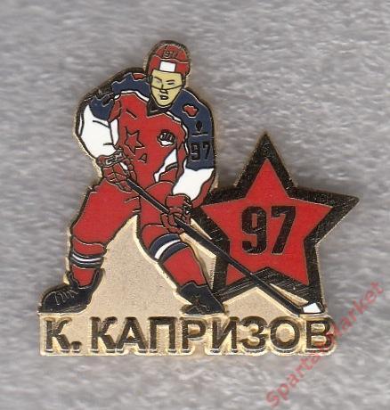 Капризов Кирилл № 97 ХК ЦСКА, значок