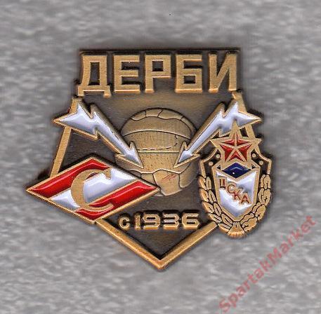 Дерби Спартак - ЦСКА с 1936 года, значок