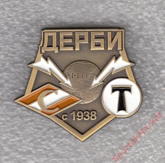Дерби Спартак - Торпедо с 1938 года, значок 1