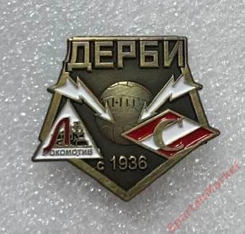 Дерби Локомотив - Спартак с 1936 года, значок