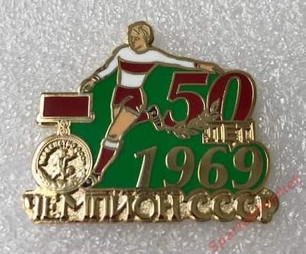 Спартак футбол - 50 лет чемпионства 1969 года, значок