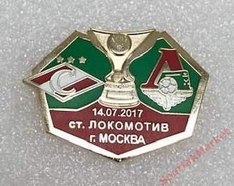 Суперкубок-2017 Спартак - Локомотив 14.07.2017, значок 1