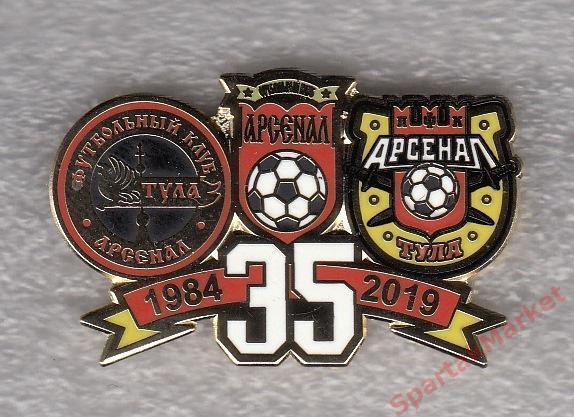Арсенал ФК Тула 35 лет 1984-2019, значок