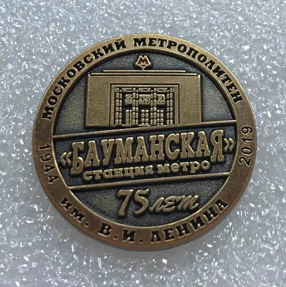 Метро 75 лет станции Бауманская, значок-1 1