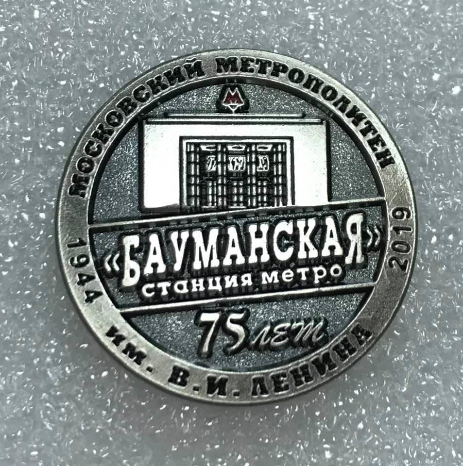 Метро 75 лет станции Бауманская, значок-2
