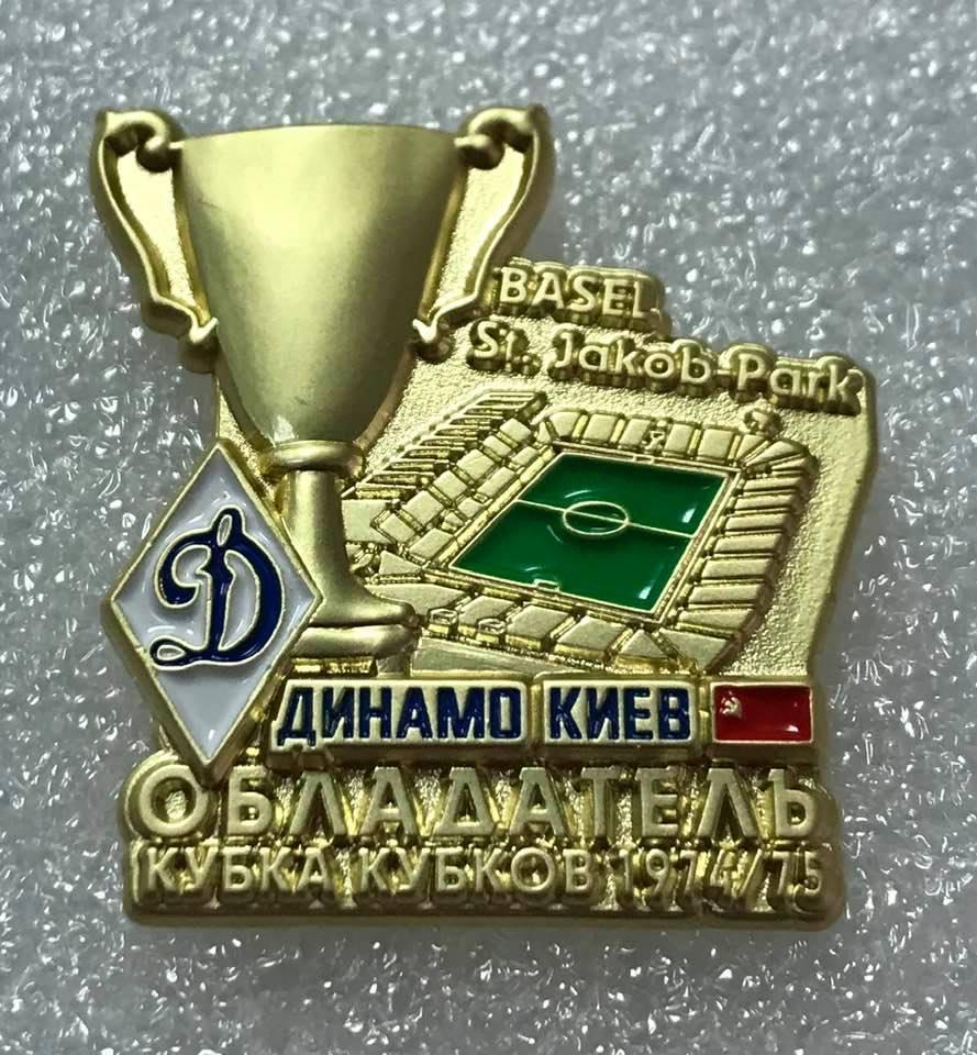 Динамо Киев обладатель Кубка Кубков 1975 года, значок-2