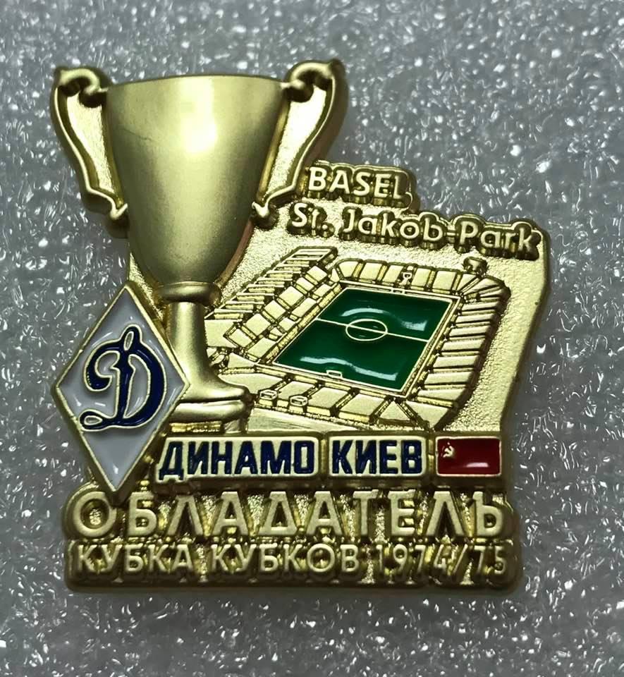 Динамо Киев обладатель Кубка Кубков 1975 года, значок-2 1