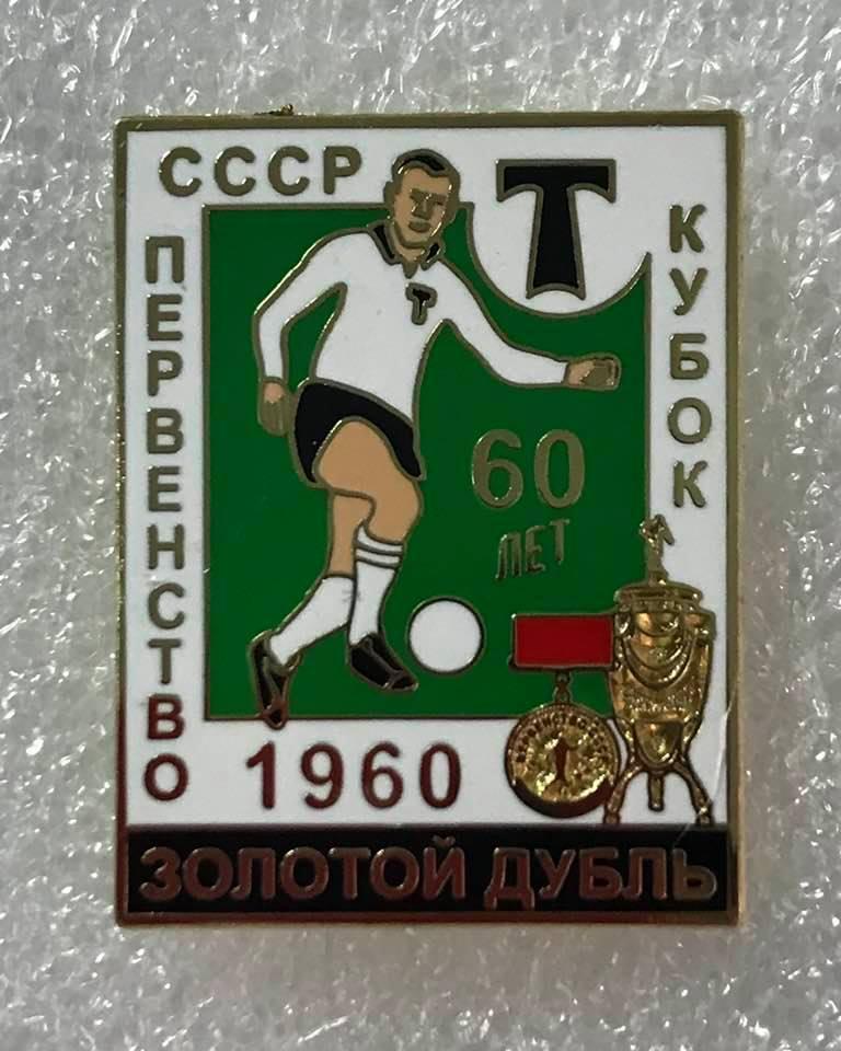 Торпедо Москва 60-летие Золотой дубль 1960, значок-1