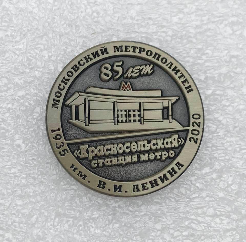 Метро 85 лет станции Красносельская, значок-1