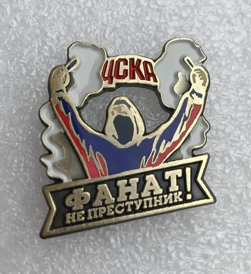 Фанат не преступник! ЦСКА Москва значок