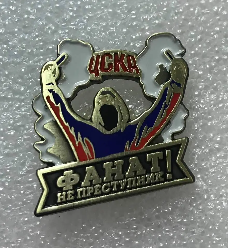 Фанат не преступник! ЦСКА Москва значок 1