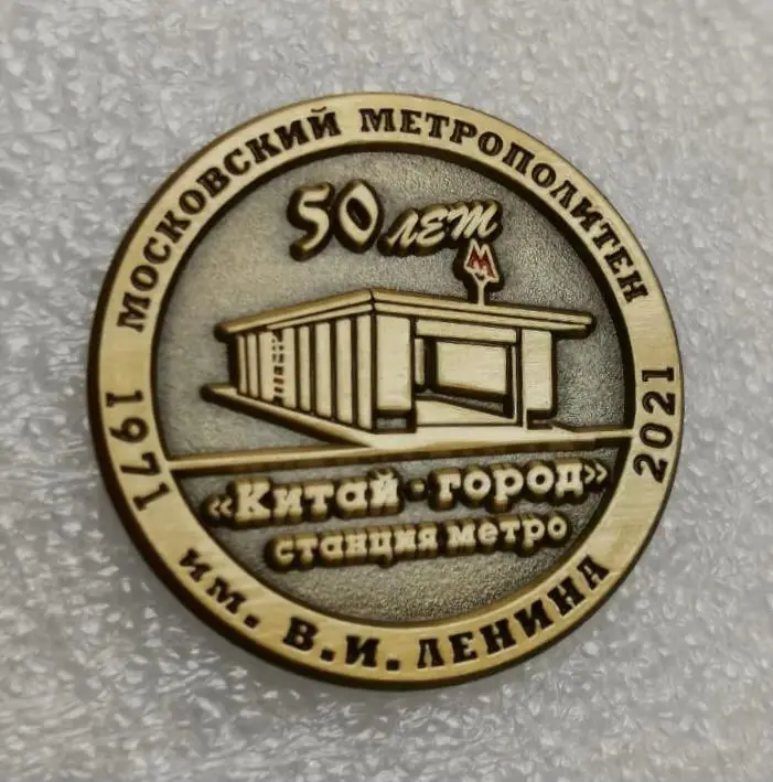 Метро 50 лет станции Китай-город, значок-1
