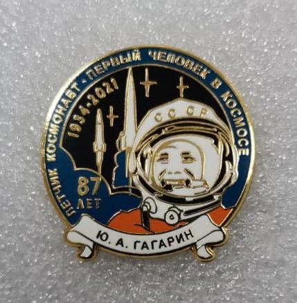 Космос Юрий Гагарин Первый полет человека в космос, значок-1 ПОСЛЕДНИЙ 1