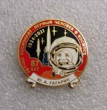 Космос Юрий Гагарин Первый полет человека в космос, значок-2