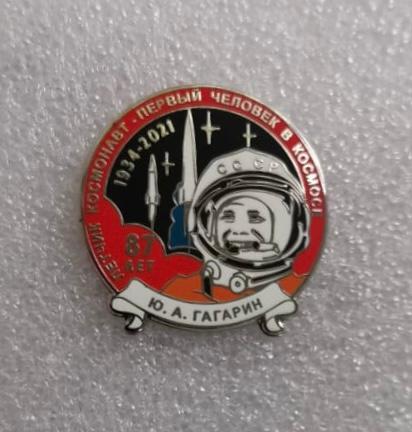 Космос Юрий Гагарин Первый полет человека в космос, значок-3 1