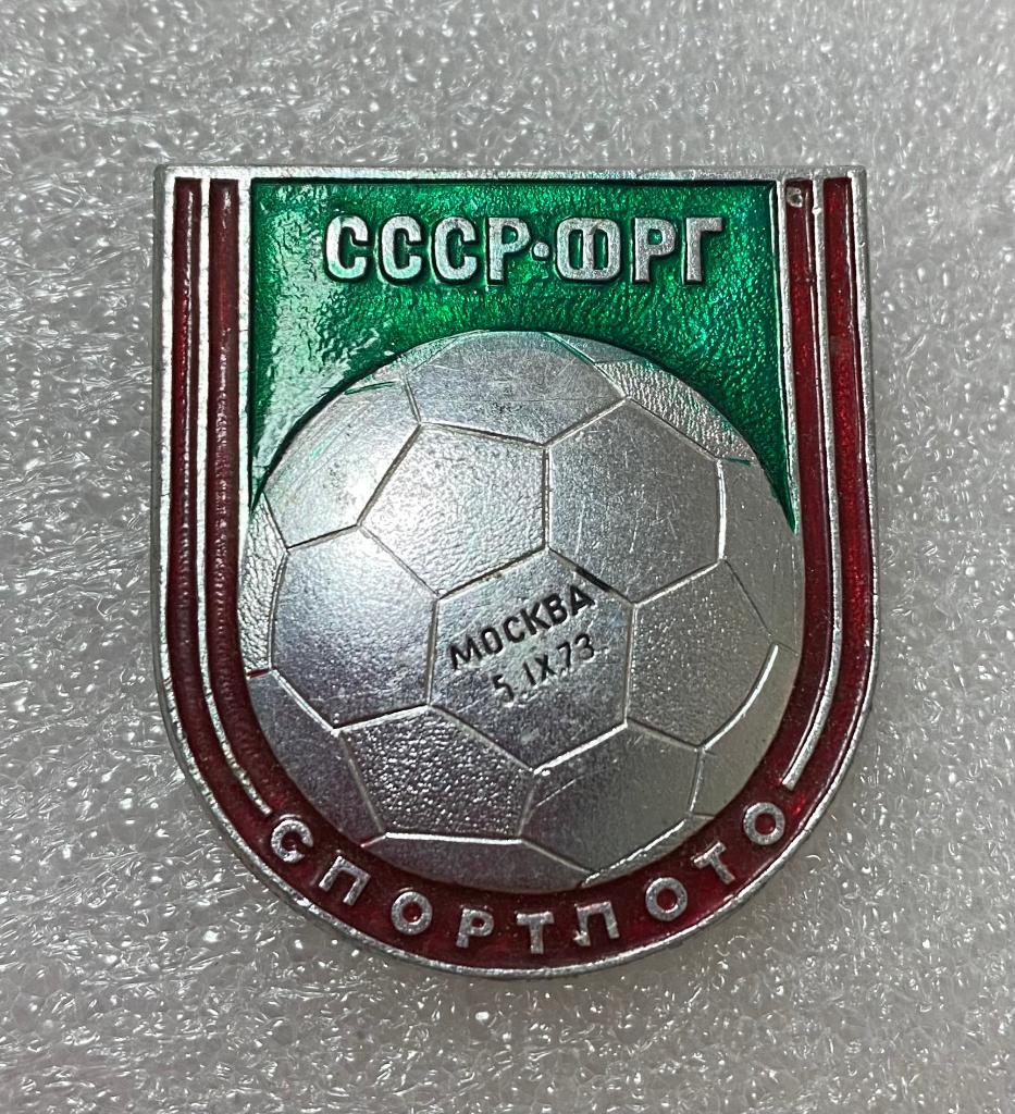 Футбол СССР ФРГ 1973 спортлото, значок