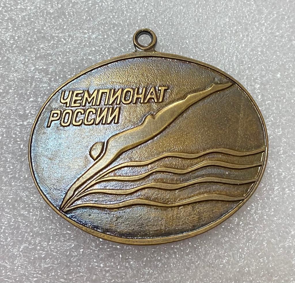 Плавание Чемпионат России, медаль