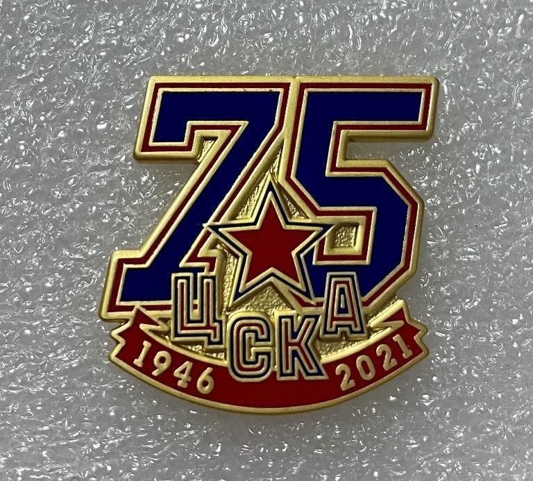 Хоккейному клубу ЦСКА 75 лет 1946 - 2021, значок-2