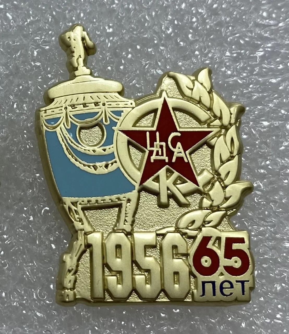 ЦДСА 65 лет Кубка СССР 1955 ЦСКА, значок-1