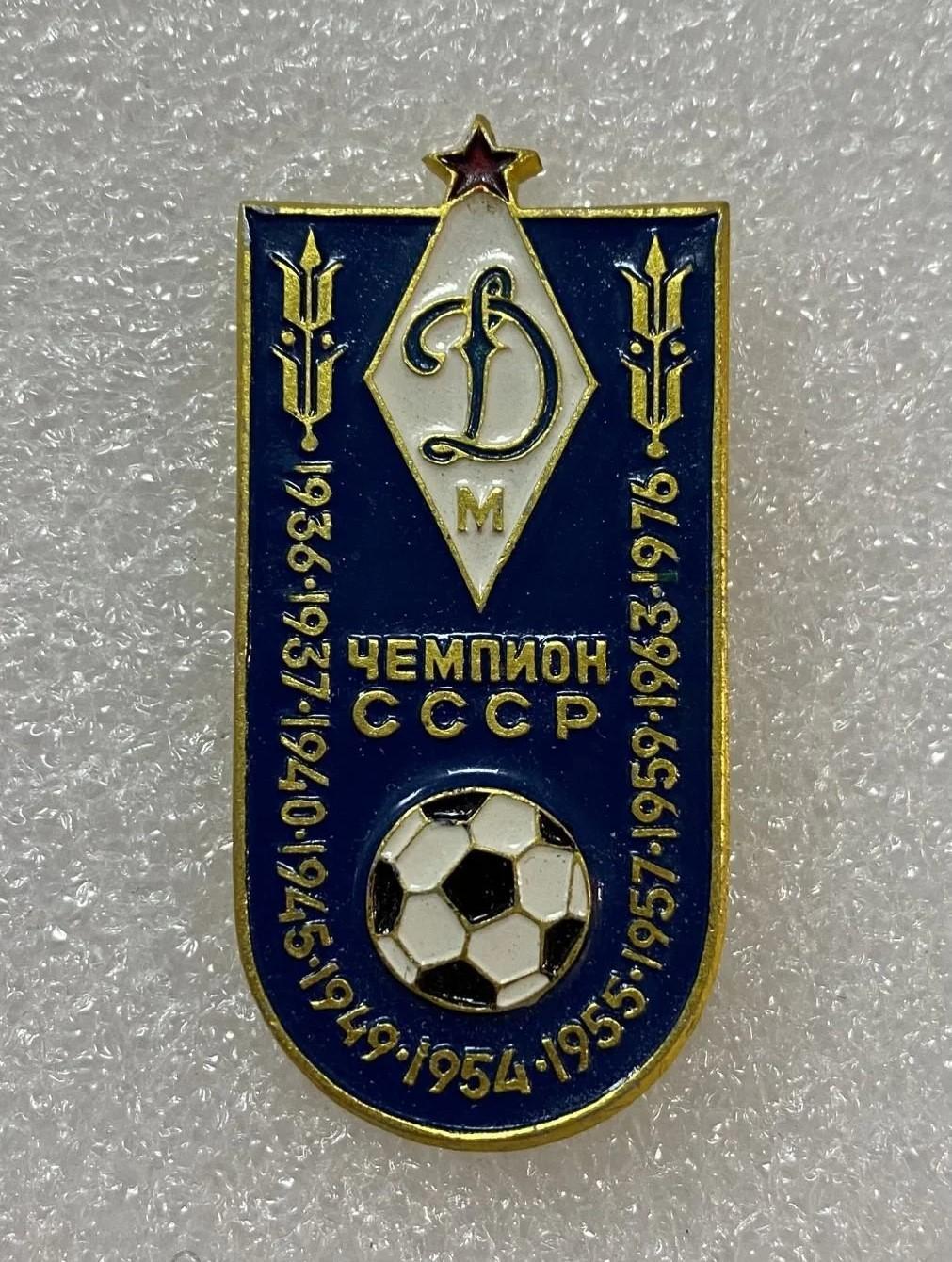 Динамо Москва чемпион СССР, значок