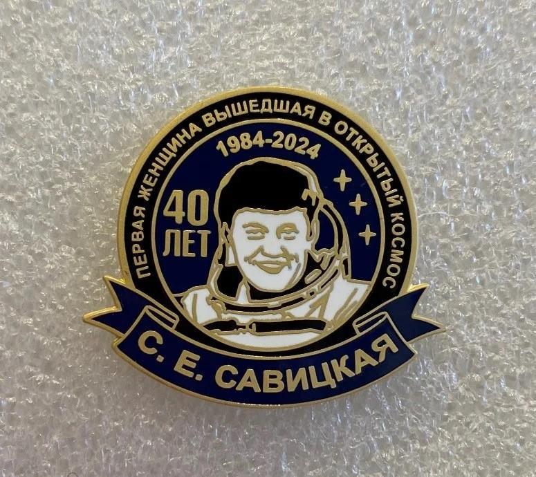 Космос С. Савицкая 40 лет первого выхода женщины в открытый космос, значок-2