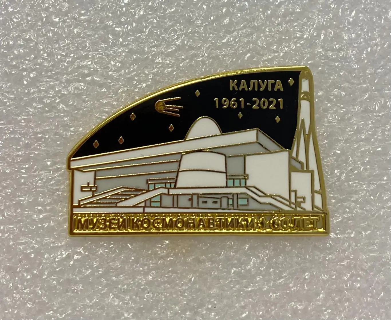 Космос 60 лет музею космонавтики в Калуге, значок-1