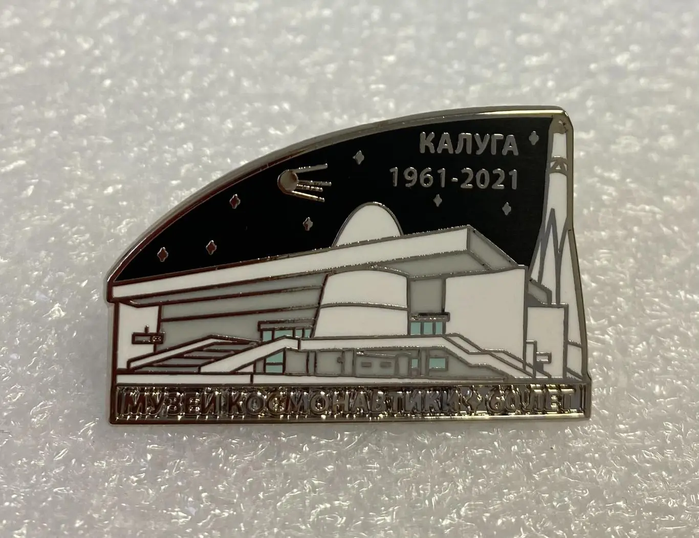 Космос 60 лет музею космонавтики в Калуге, значок-2