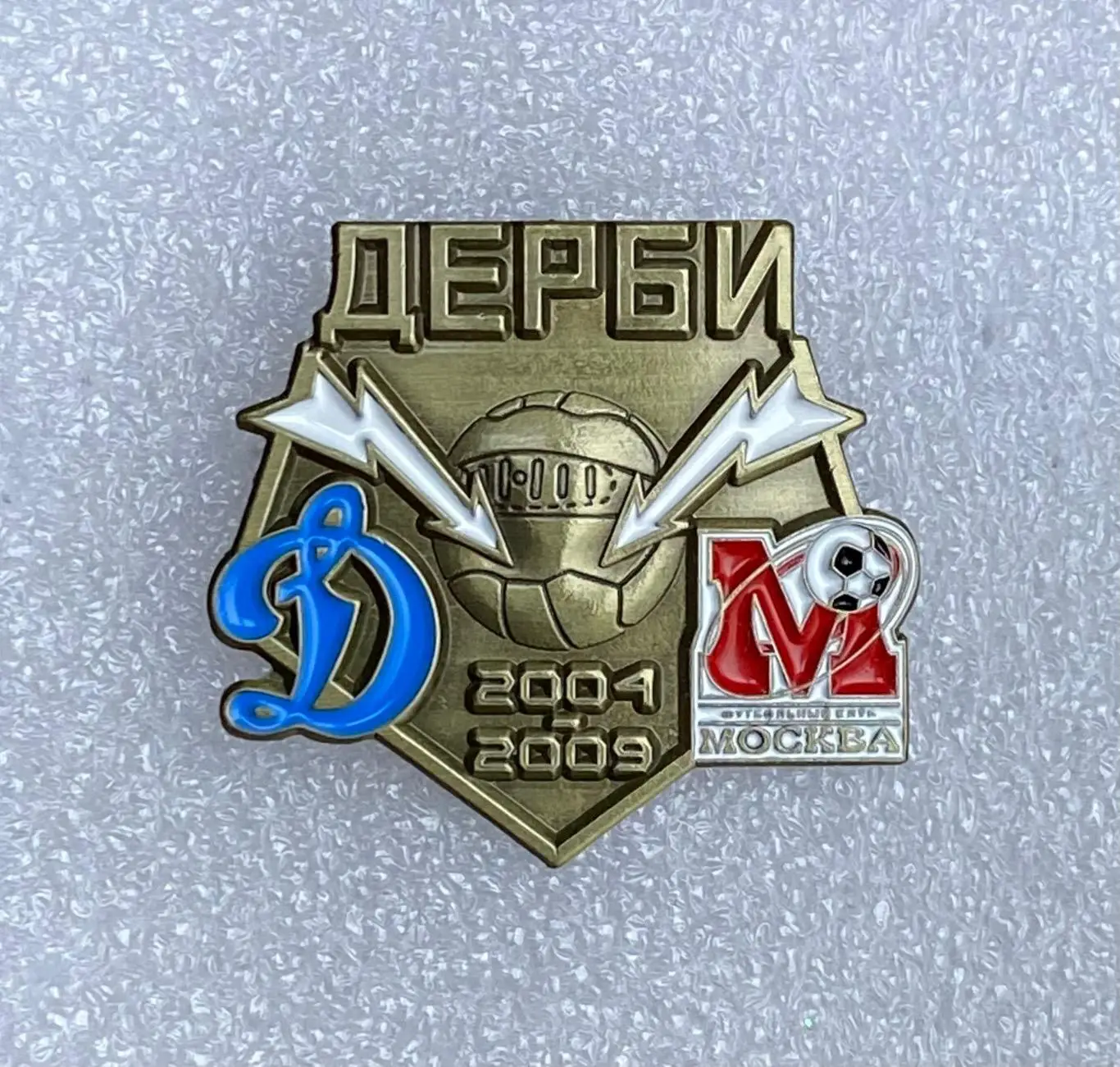 Дерби Динамо - ФК Москва футбол, значок-1