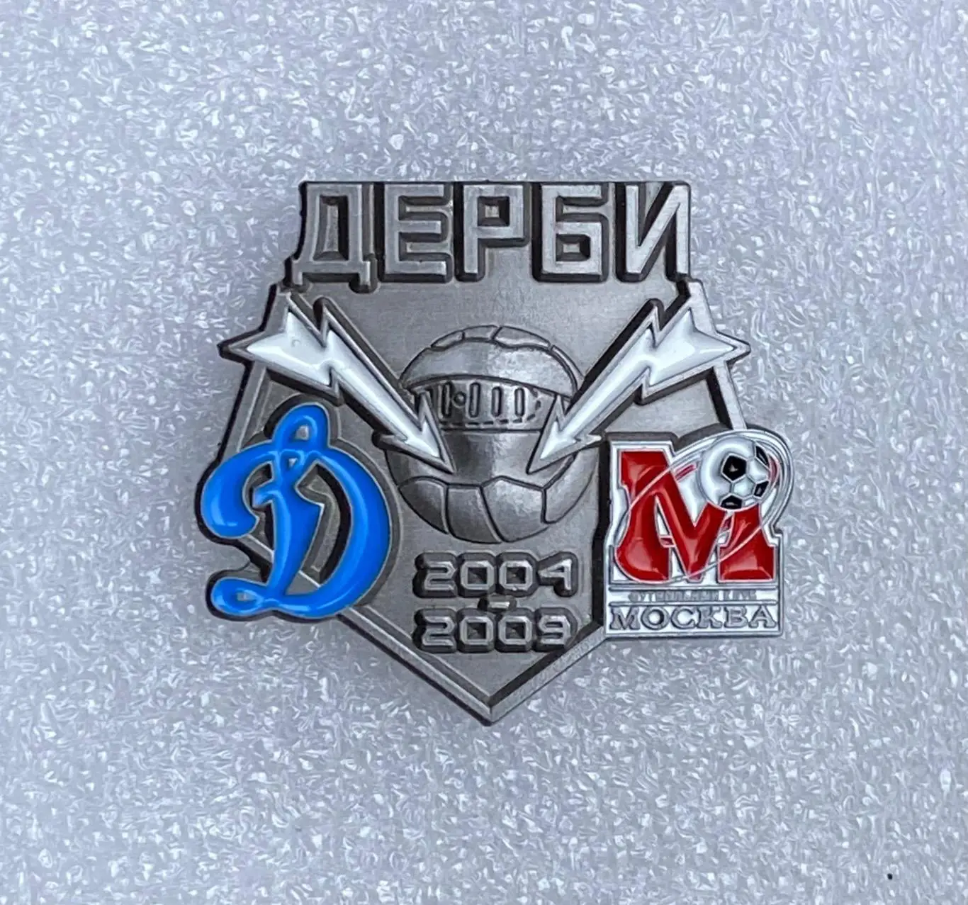 Дерби Динамо - ФК Москва футбол, значок-2