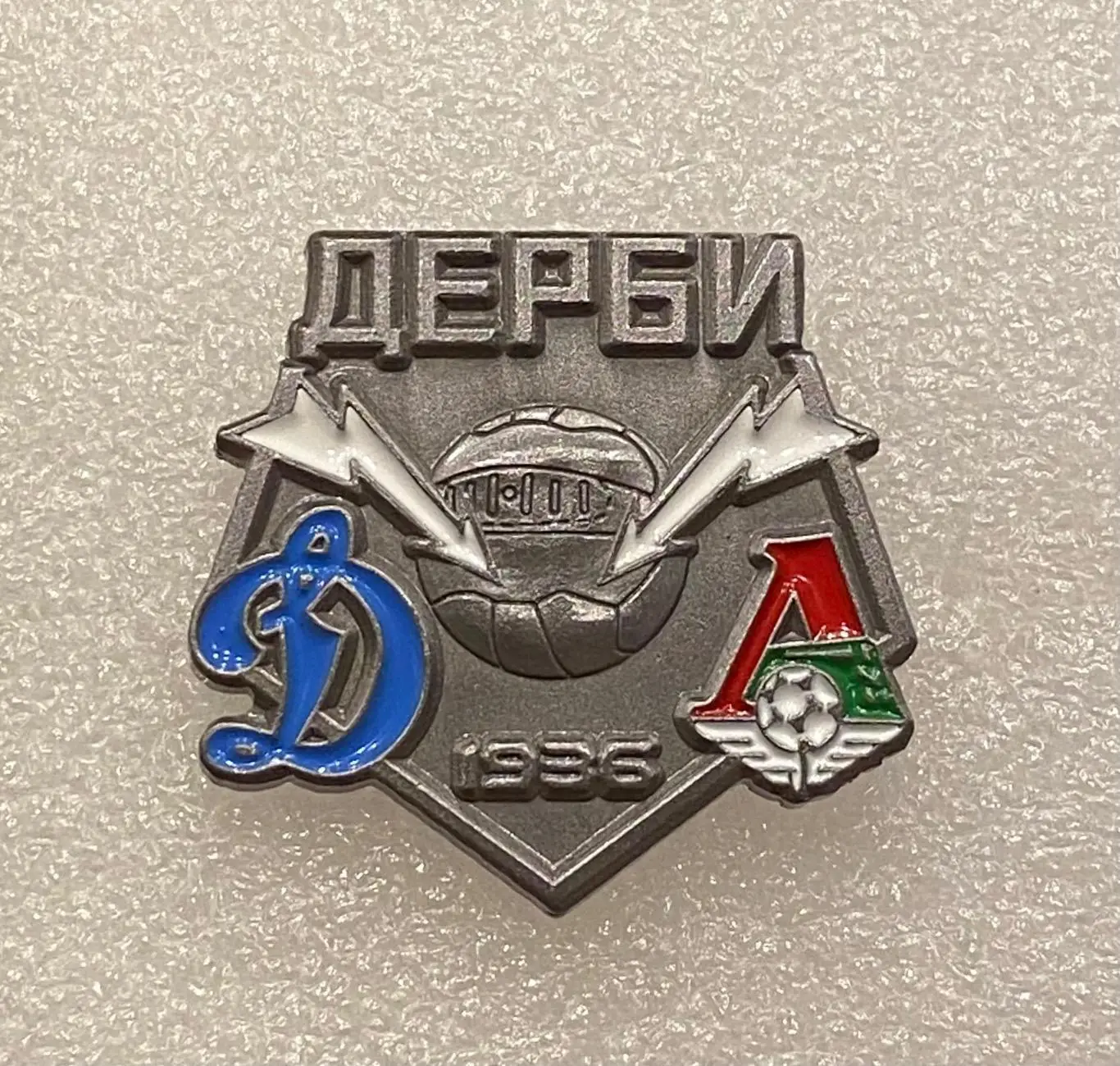 Дерби Динамо - Локомотив футбол, значок-2