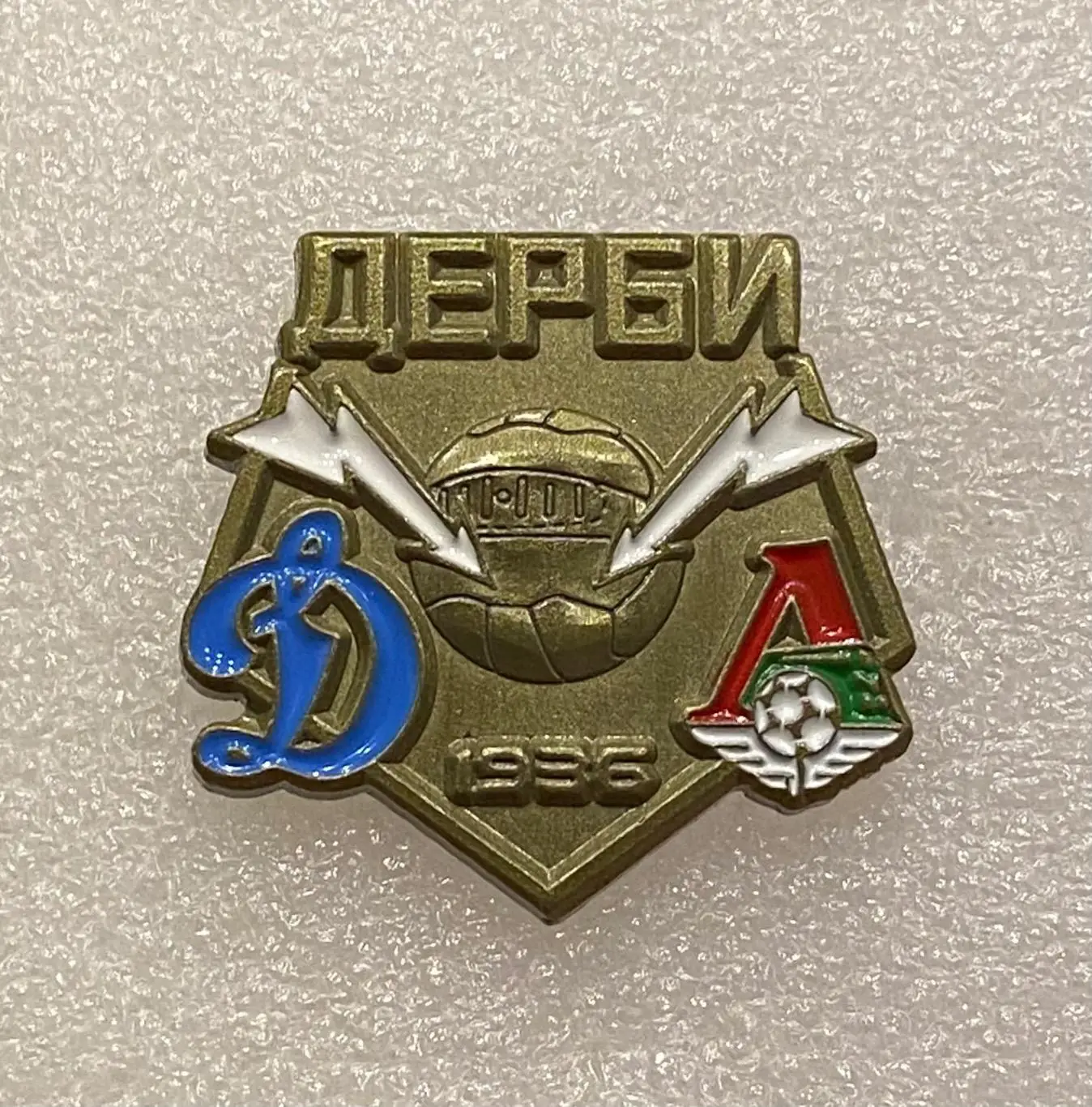 Дерби Динамо - Локомотив футбол, значок-1