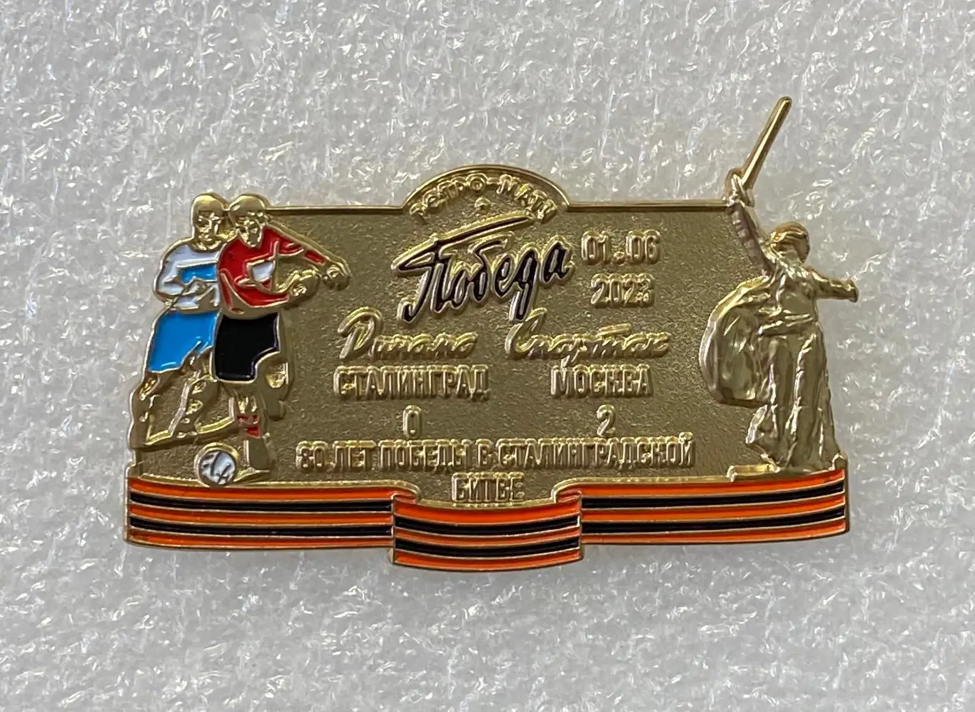 Матч Победы Спартак Динамо Сталинград 2023, значок-2