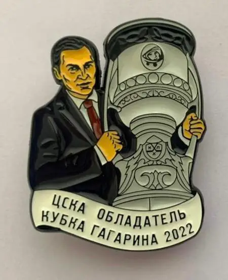 ХК ЦСКА обладатель Кубка Гагарина 2022 Сергей Фёдоров с кубком, значок-2