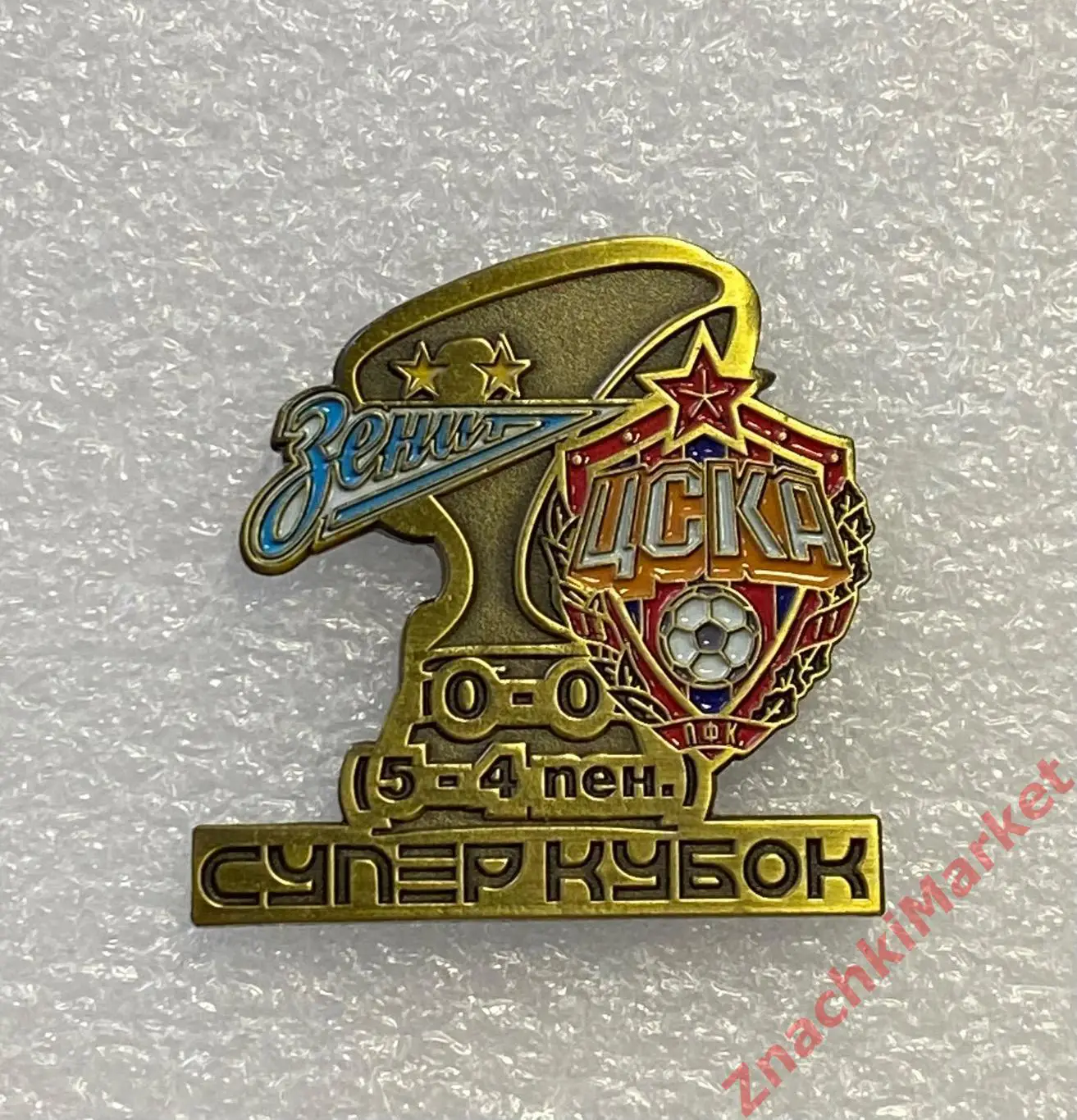 Футбол, Супер-кубок России 2023 Зенит ЦСКА значок-2