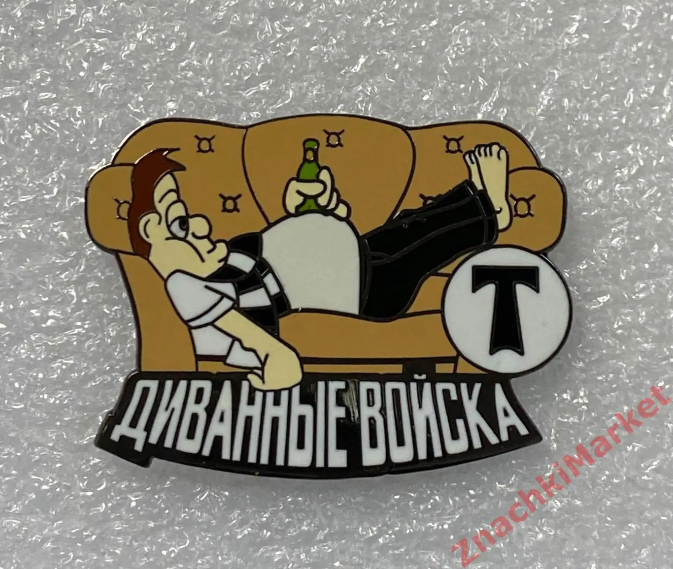 Диванные войска Торпедо, значок-2