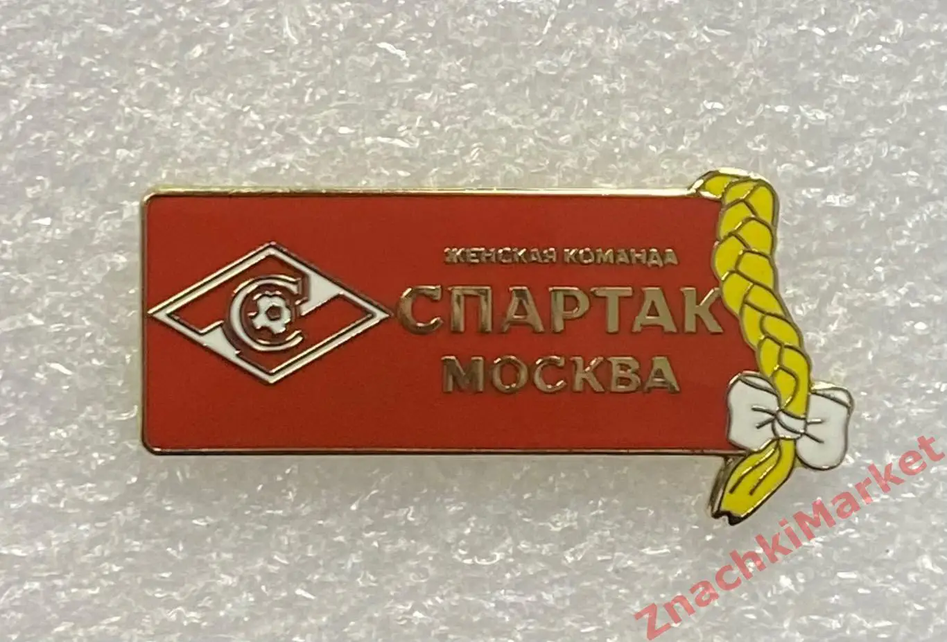 Спартак Москва женская футбольная команда, значок-2