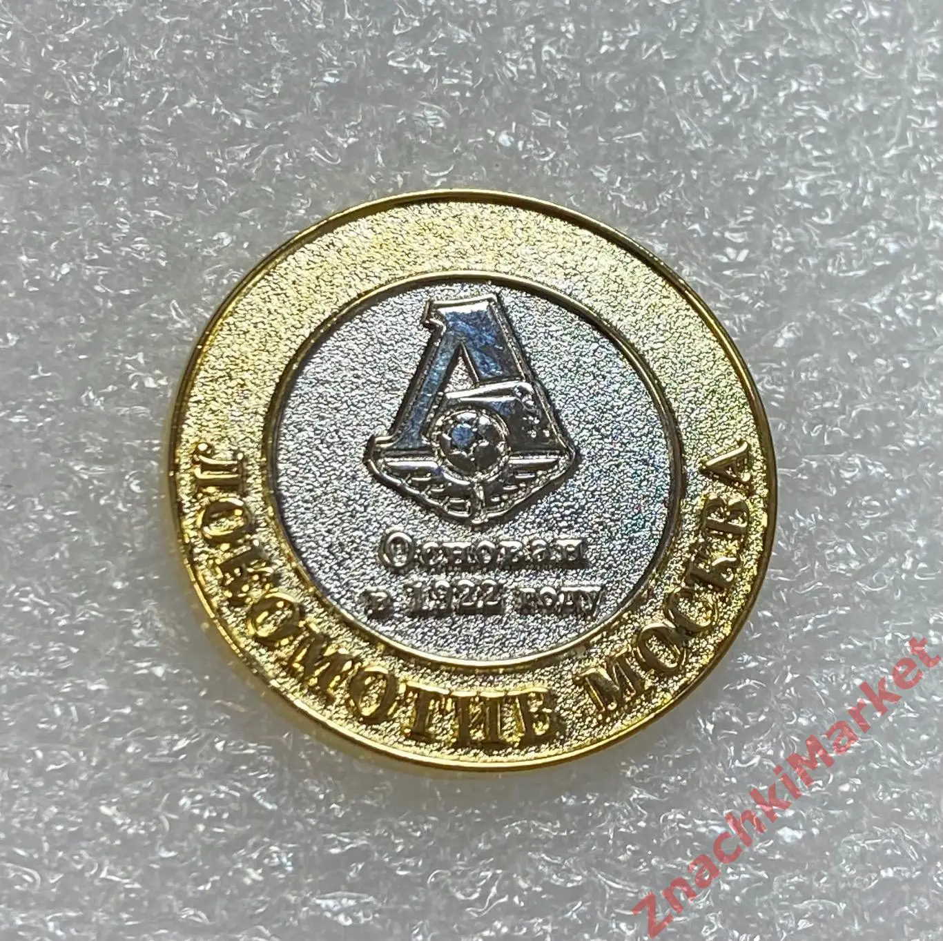 Бриллиантовая серия Локомотив Москва, значок-2 1