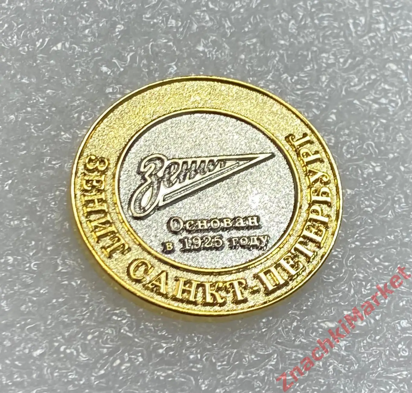Бриллиантовая серия Зенит Спб, значок-2
