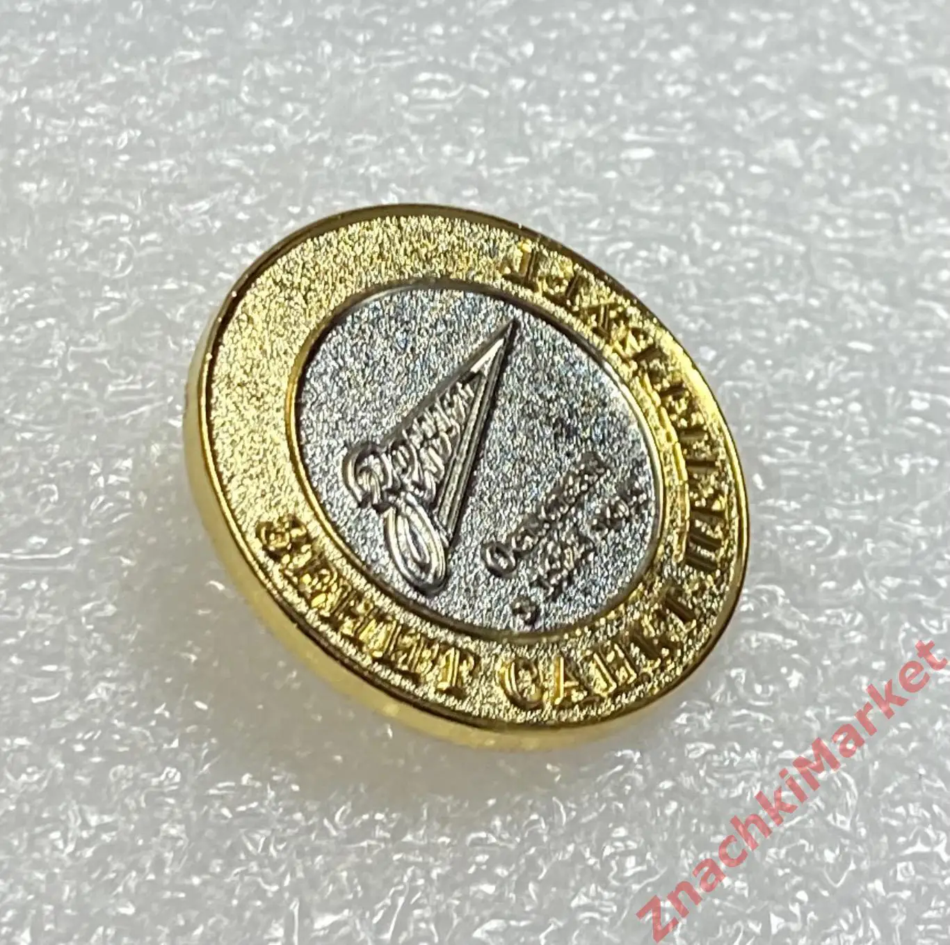 Бриллиантовая серия Зенит Спб, значок-2 2
