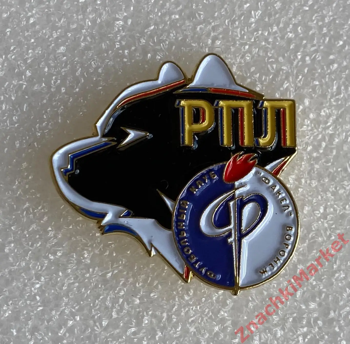 РПЛ Факел Воронеж морда медведя, значок-1