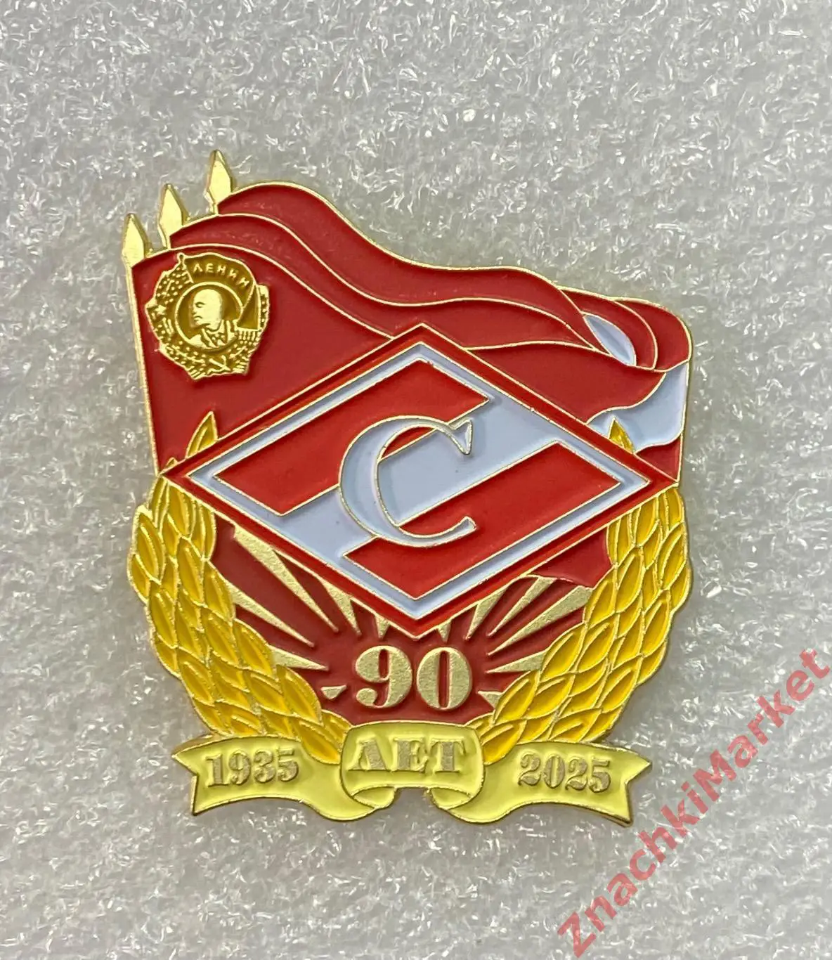 90 лет Физкультурно-спортивного Общества Спартак, значок-1