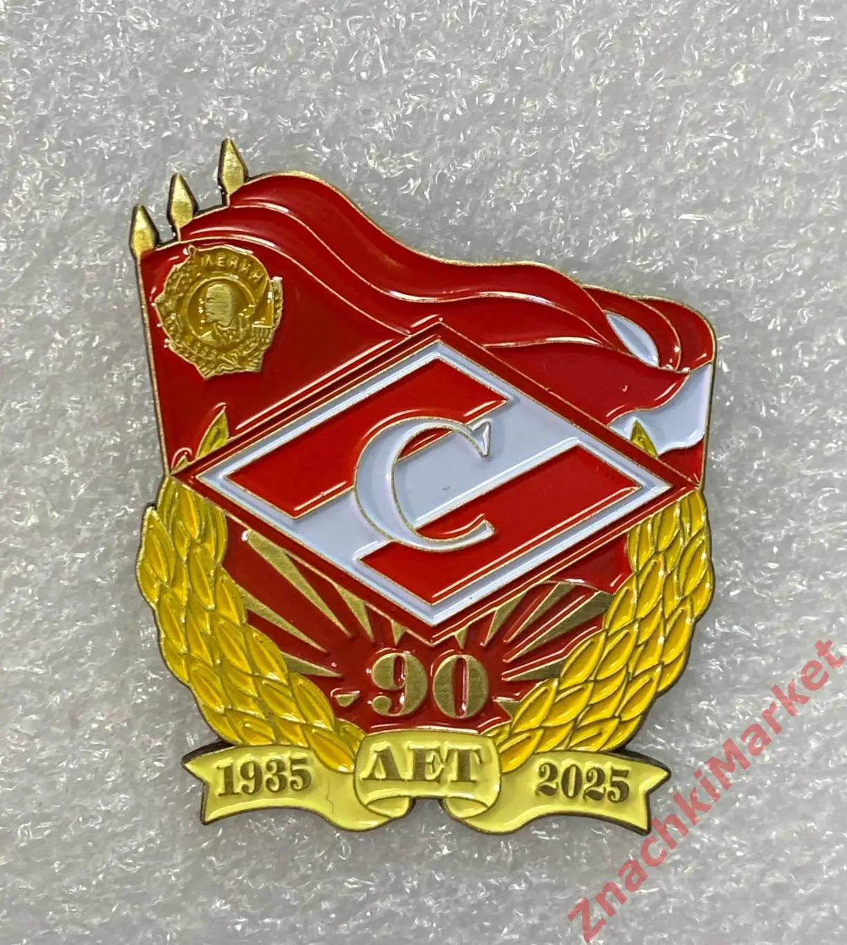 90 лет Физкультурно-спортивного Общества Спартак, значок-2
