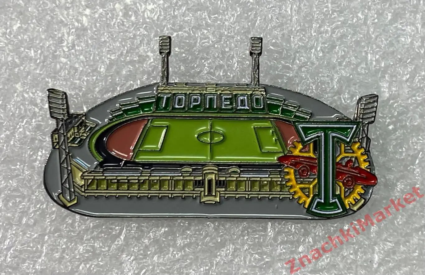 Стадион Торпедо им. Стрельцова ФК Торпедо Москва, значок-2