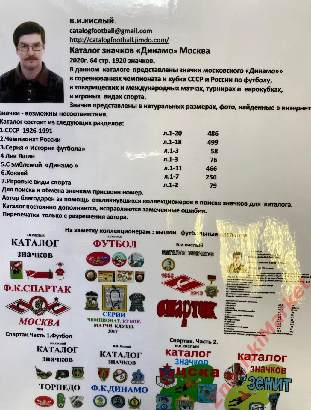 КАТАЛОГ значков Динамо Москва 2019 часть 1 2