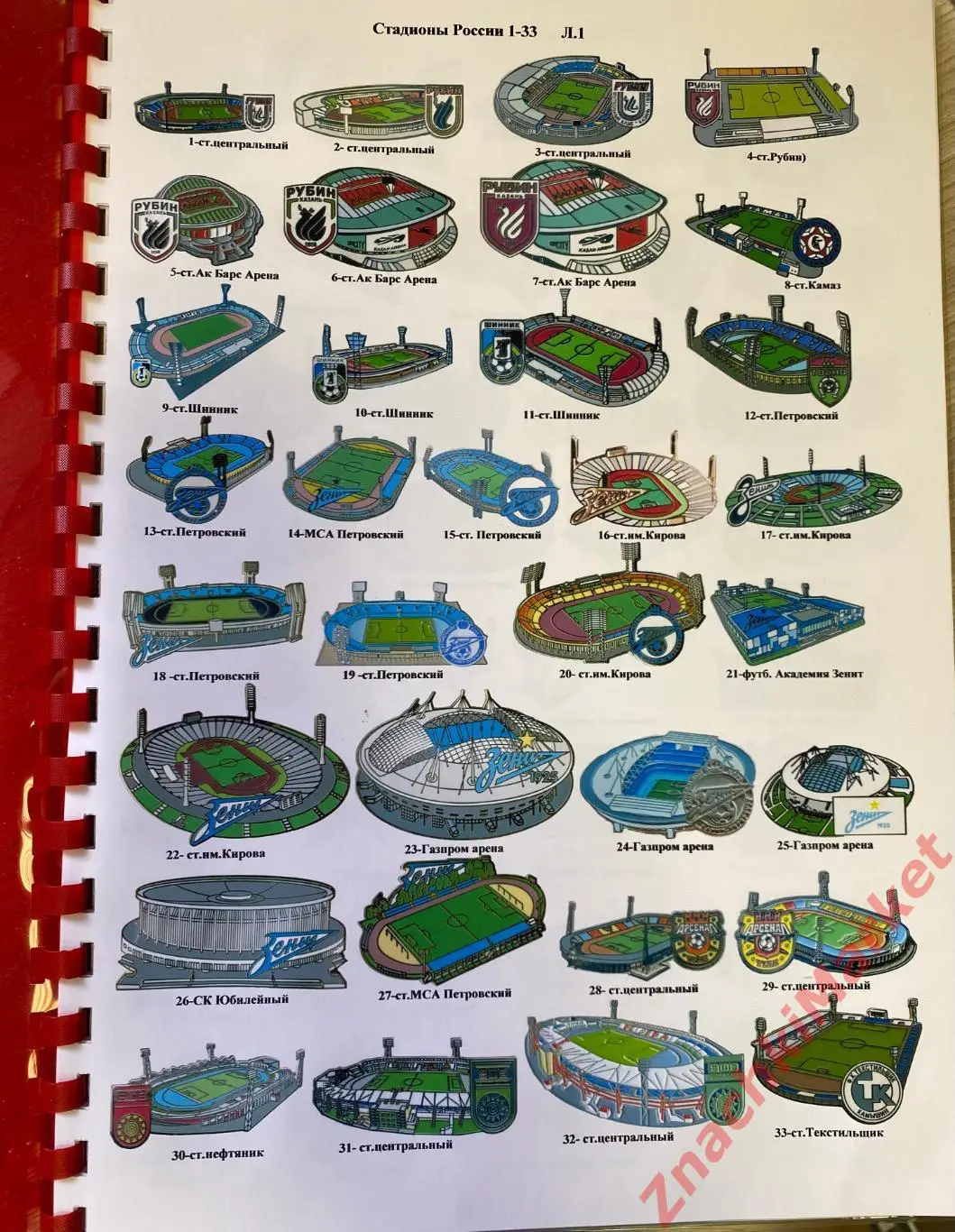 КАТАЛОГ значков СТАДИОНЫ России первый выпуск 2024, значок