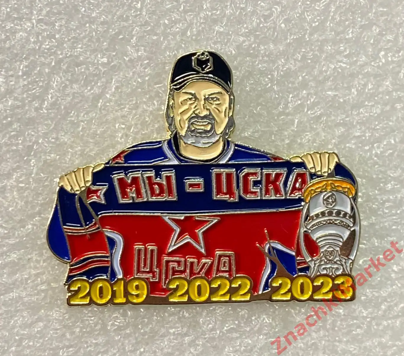 Болельщик ХК ЦСКА и годы выигрыша Кубка Гагарина, значок-1