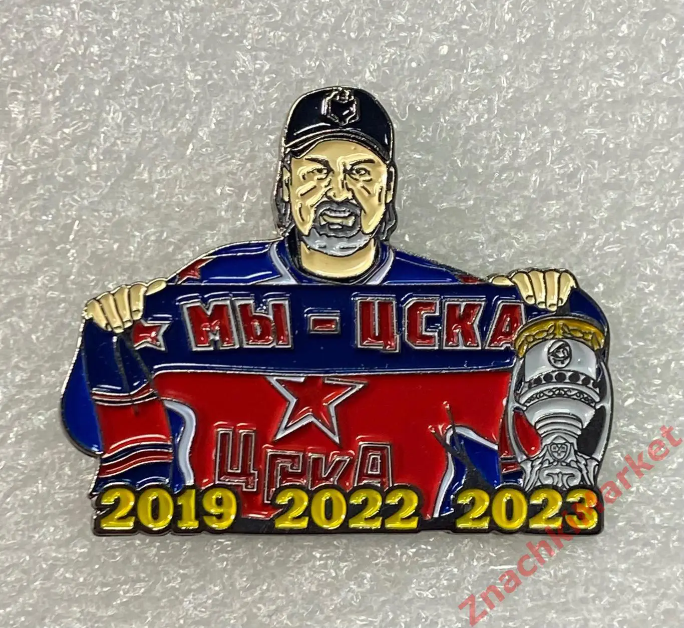 Болельщик ХК ЦСКА и годы выигрыша Кубка Гагарина, значок-2