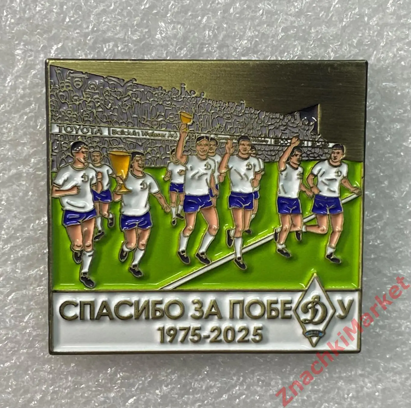 Динамо Киев 50 лет победы в Кубке Кубков 1975 футбол, значок-1