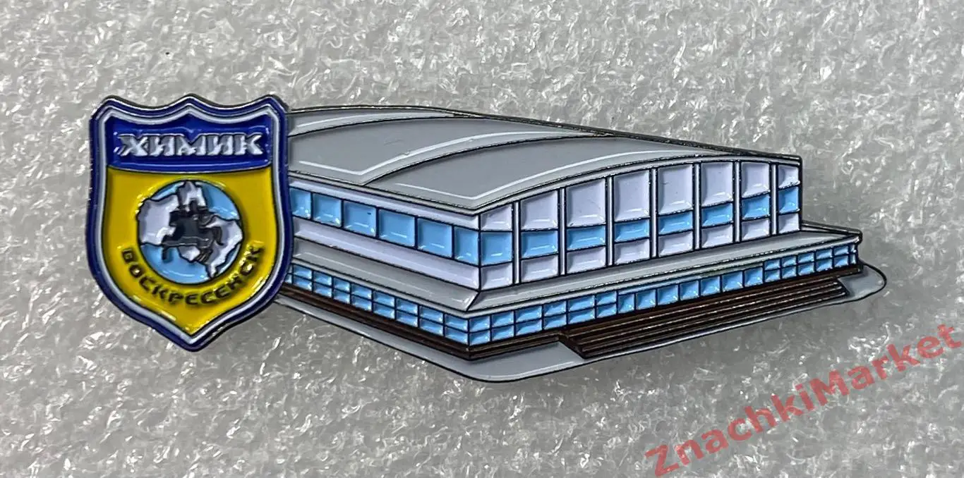 Стадион Ледовый дворец Химик ХК Химик Воскресенск, значок-2